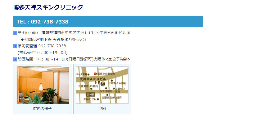福岡市のED治療におすすめのクリニック10選｜博多天神スキンクリニック