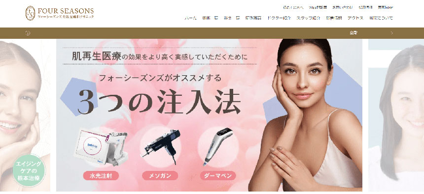 神戸市で評判の医療ダイエットにおすすめのクリニック5選 フォーシーズンズ美容皮膚科クリニック 本院