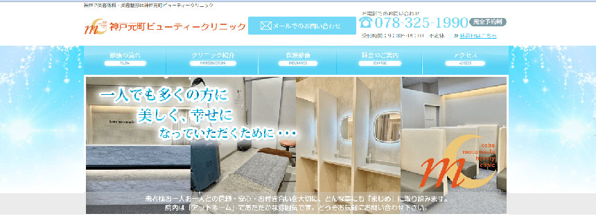 神戸市で評判の医療ダイエットにおすすめのクリニック5選 神戸元町ビューティークリニック