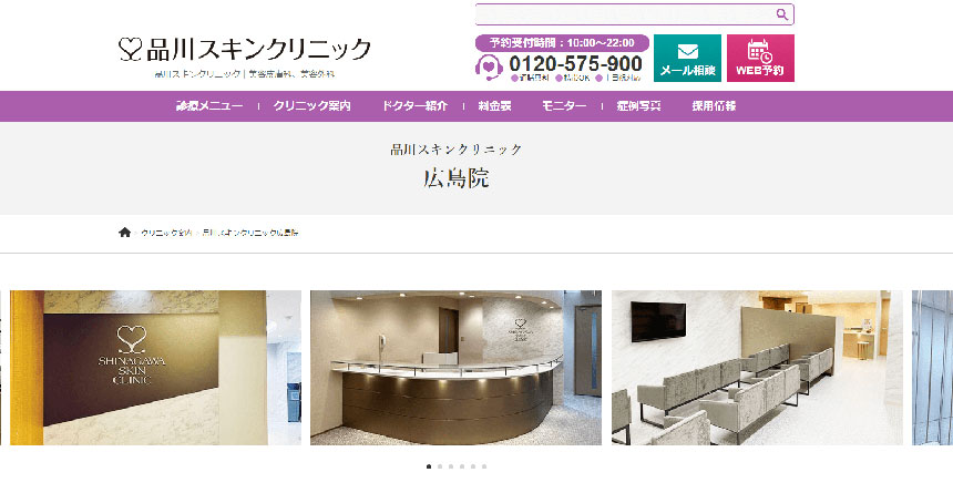 広島県で評判の医療ダイエットにおすすめのクリニック5選 品川スキンクリニック 広島院