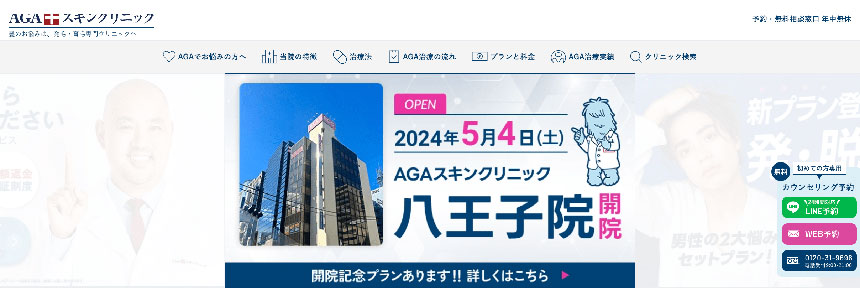 広島市のAGA・薄毛治療クリニック｜おすすめ10選 AGAスキンクリニック 広島院