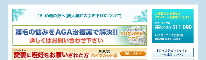 広島市のAGA・薄毛治療クリニック｜おすすめ10選 ABCクリニック 広島院