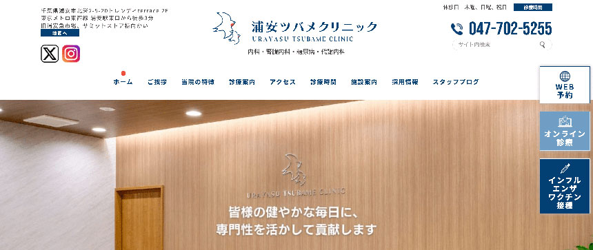 千葉県で評判の医療ダイエットにおすすめのクリニック5選 浦安ツバメクリニック