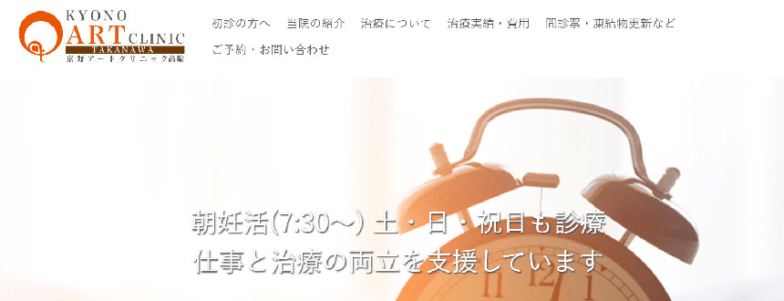 東京都の体外受精｜おすすめクリニック10選＆各ステップや料金目安も解説 京野アートクリニック高輪