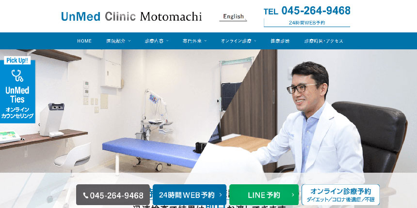 横浜市で評判の医療ダイエットにおすすめのクリニック10選 UnMed Clinic Motomachi