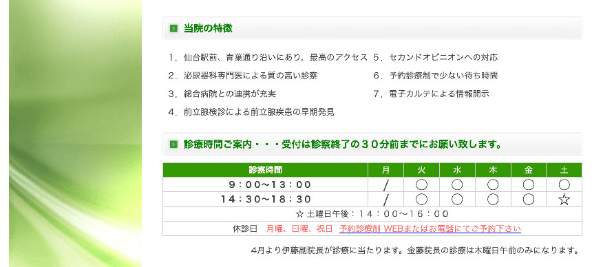 仙台市のED治療におすすめのクリニック10選 かねとう腎泌尿器科クリニック