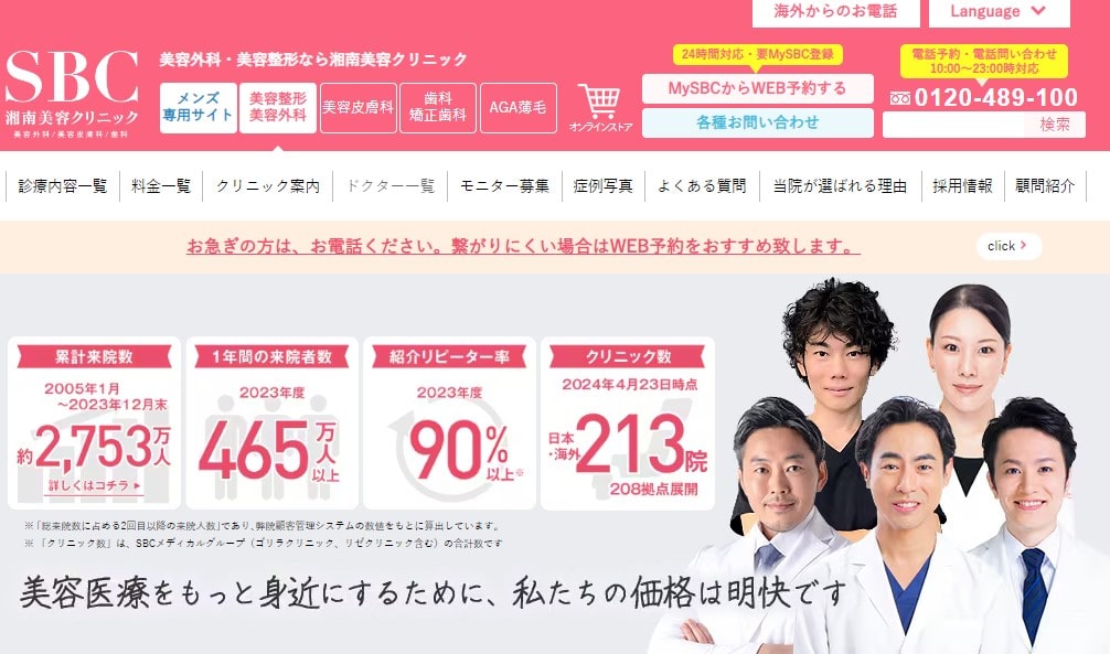 【2025年最新】大阪市の脂肪吸引におすすめのクリニック16選|湘南美容外科クリニック 大阪京橋院