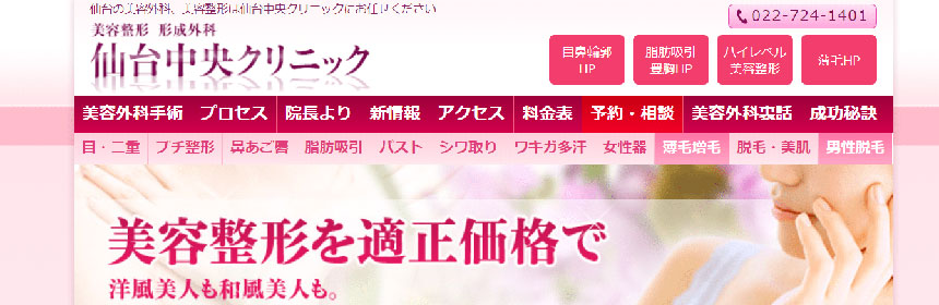 仙台市のAGA・薄毛治療クリニック｜おすすめ10選 仙台中央クリニック