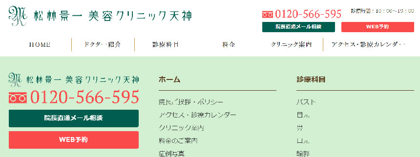 福岡県で評判の二重整形におすすめのクリニック10選 松林景一美容クリニック天神