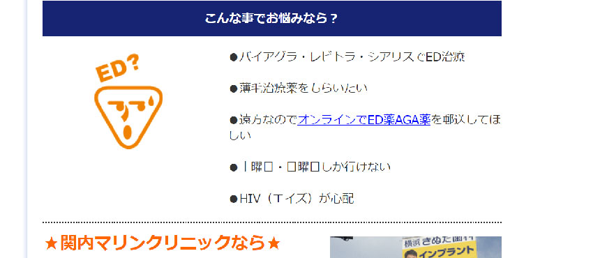 横浜市のED治療におすすめのクリニック10選 関内マリンクリニック