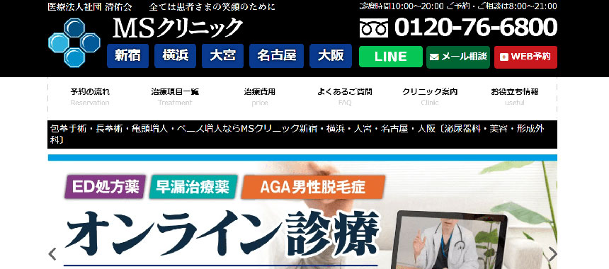 横浜市のED治療におすすめのクリニック10選 MSクリニック 横浜院