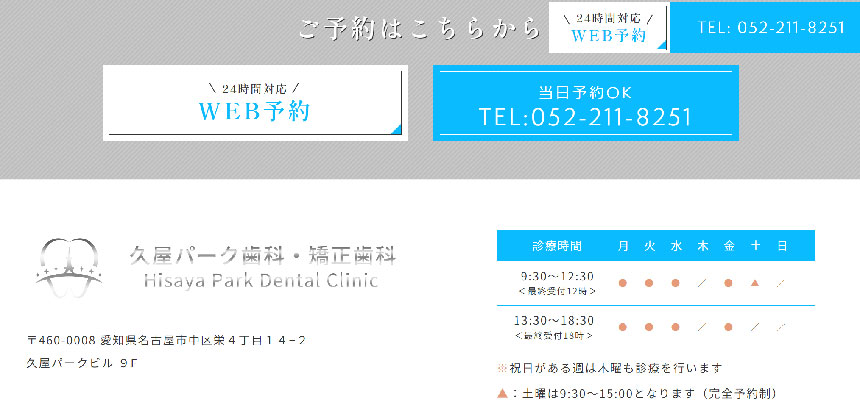 名古屋市で評判のマウスピース矯正におすすめの歯科クリニック10選 久屋パーク歯科・矯正歯科