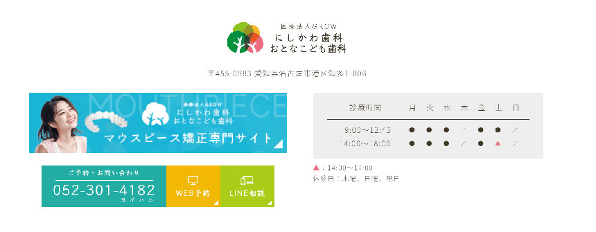 名古屋市で評判のマウスピース矯正におすすめの歯科クリニック10選 にしかわ歯科おとなこども歯科