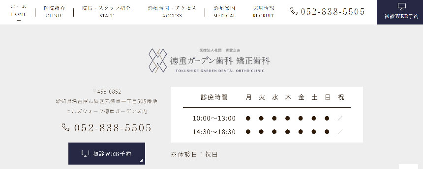 名古屋市で評判のマウスピース矯正におすすめの歯科クリニック10選 徳重ガーデン歯科矯正歯科