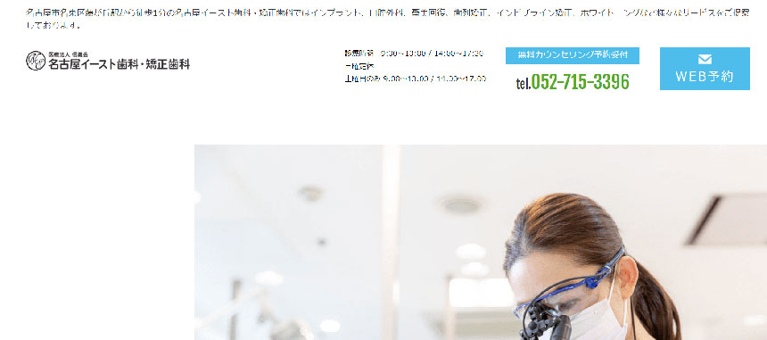 名古屋市で評判のマウスピース矯正におすすめの歯科クリニック10選 名古屋イースト歯科・矯正歯科