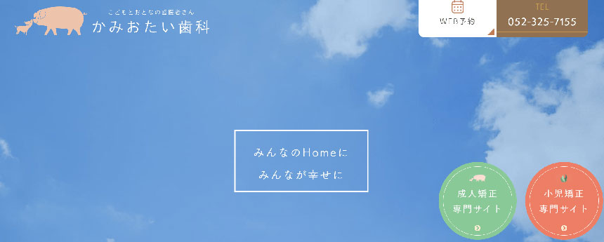 名古屋市で評判のマウスピース矯正におすすめの歯科クリニック10選 かみおたい歯科