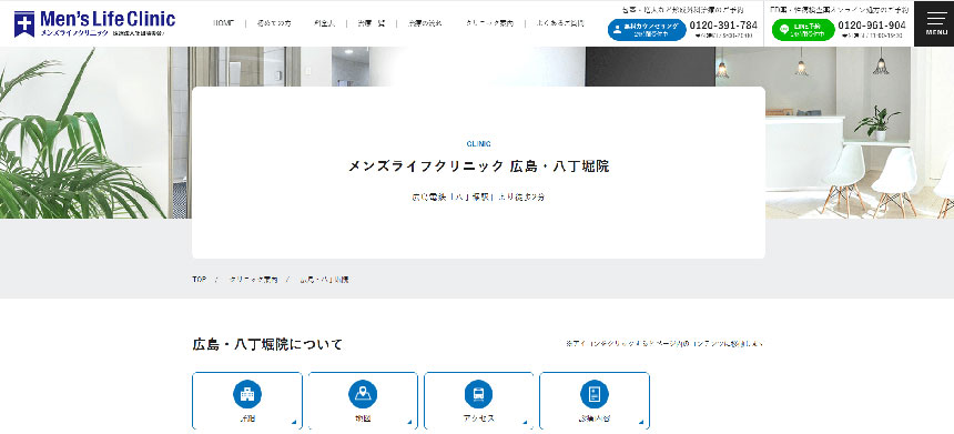 広島市のED治療におすすめのクリニック10選 メンズライフクリニック 広島・八丁堀院
