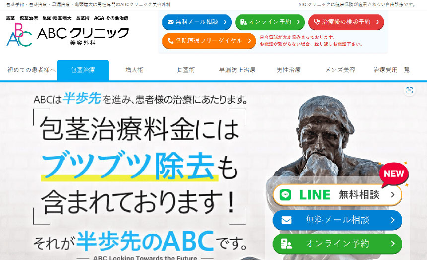 広島市のED治療におすすめのクリニック10選 ABCクリニック 広島院