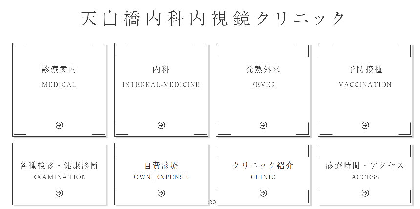 名古屋市の医療脱毛おすすめ10選|ヒゲやVIO対応クリニックも紹介 天白橋内科内視鏡クリニック