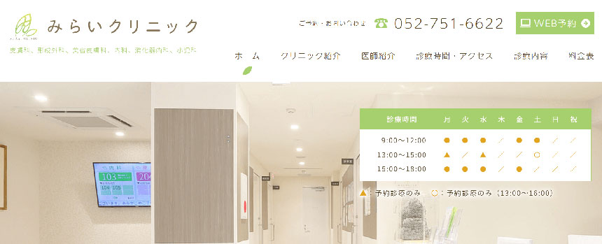 名古屋市の医療脱毛おすすめ10選|ヒゲやVIO対応クリニックも紹介 みらいクリニック