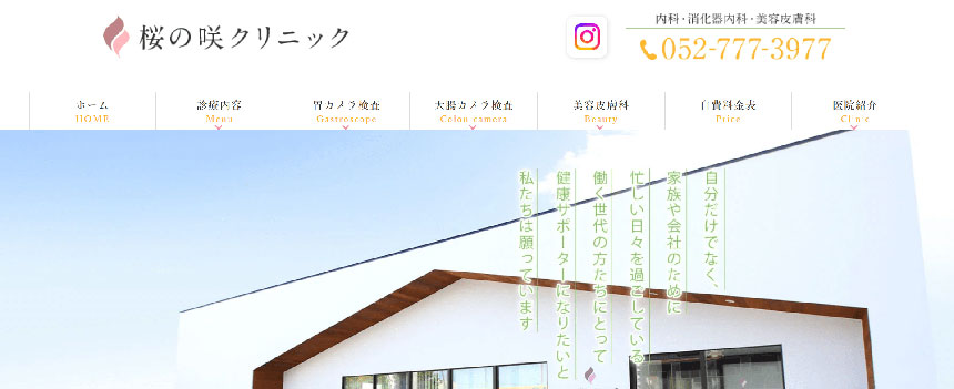 名古屋市の医療脱毛おすすめ10選|ヒゲやVIO対応クリニックも紹介 桜の咲クリニック