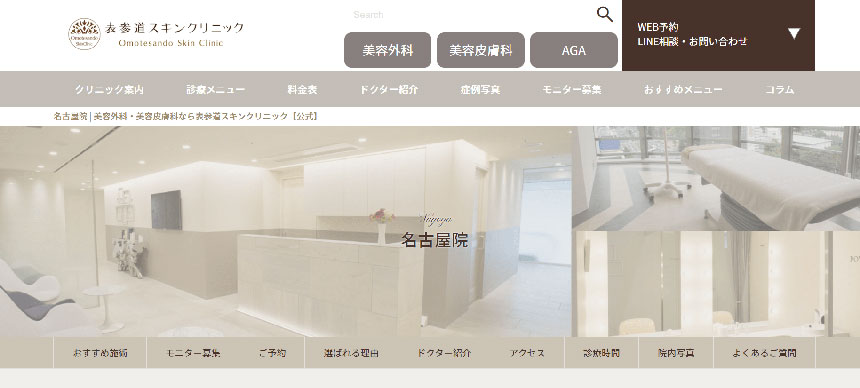 名古屋市の医療脱毛おすすめ10選|ヒゲやVIO対応クリニックも紹介 表参道スキンクリニック 名古屋院