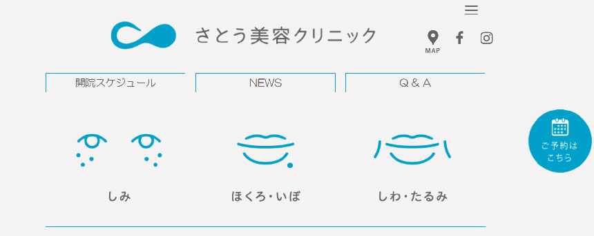 新潟市周辺で評判の医療脱毛におすすめのクリニック5選 さとう美容クリニック