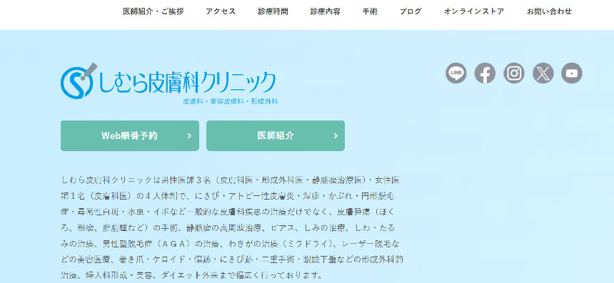 新潟市周辺で評判の医療脱毛におすすめのクリニック5選 しむら皮膚科クリニック