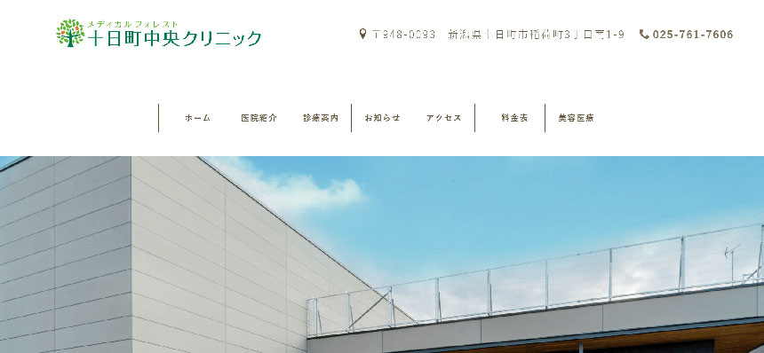 新潟市周辺で評判の医療脱毛におすすめのクリニック5選 メディカルフォレスト十日町中央クリニック