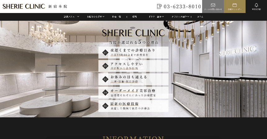 新宿の美容外科クリニックおすすめ5選｜主な美容外科メニューも解説 SHERIE CLINIC 新宿本院クリニック