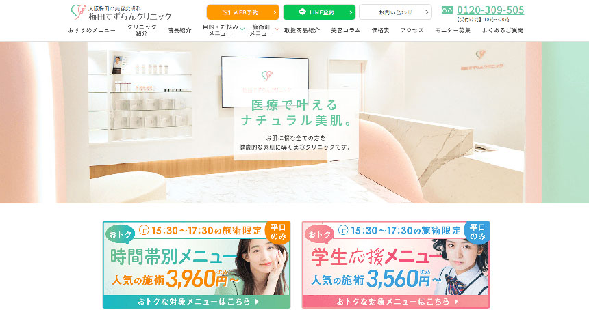 梅田周辺でおすすめの医療脱毛クリニック10選 梅田すずらんクリニック