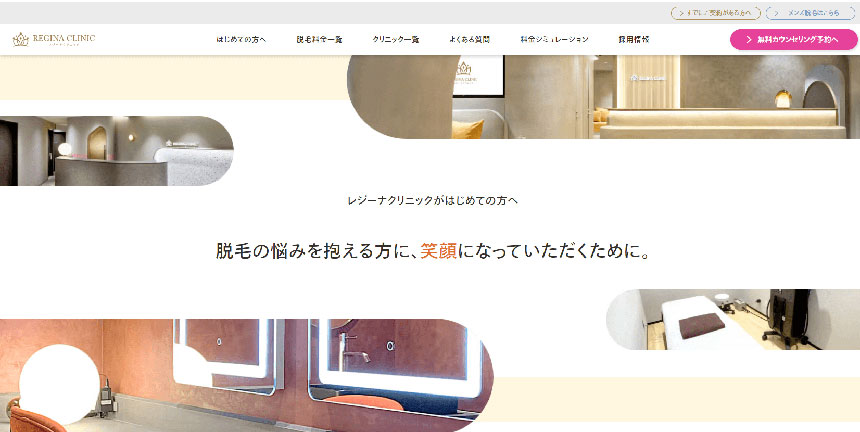 梅田周辺でおすすめの医療脱毛クリニック10選 レジーナクリニック 大阪梅田院