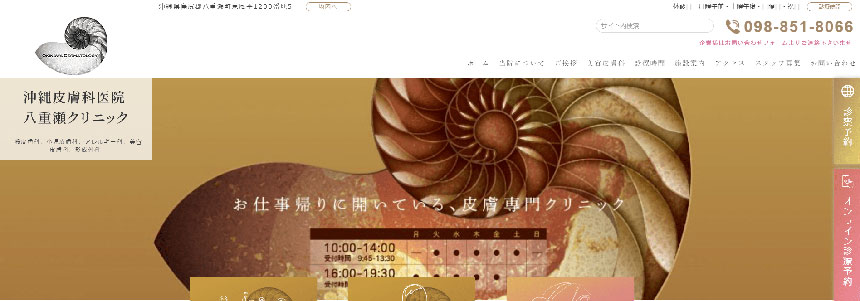 沖縄県で評判の医療脱毛におすすめのクリニック5選 沖縄皮膚科医院 八重瀬クリニック