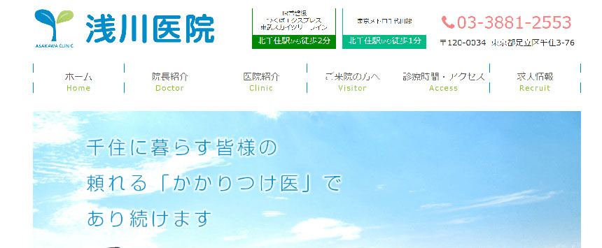 足立区対応の訪問診療におすすめのクリニック10選｜基礎知識もわかりやすく解説 浅川医院