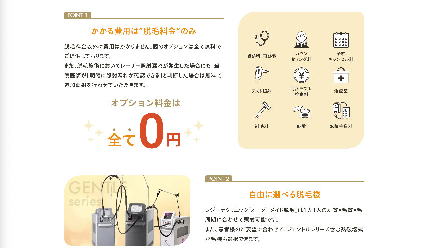 福岡市で評判の医療脱毛におすすめのクリニック10選 レジーナクリニック 福岡博多天神院
