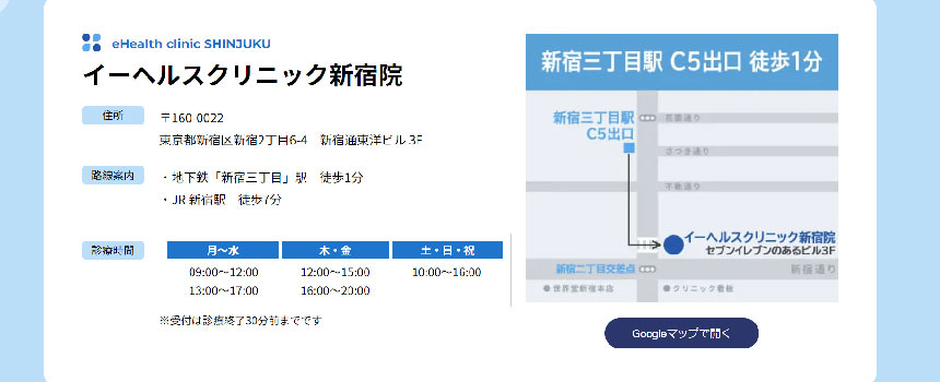 新宿周辺で評判の性病検査におすすめのクリニック10選 イーヘルスクリニック 新宿院