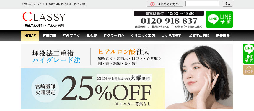 仙台市で評判のほくろ除去におすすめのクリニック5選 CLASSY仙台美容外科・美容皮膚科