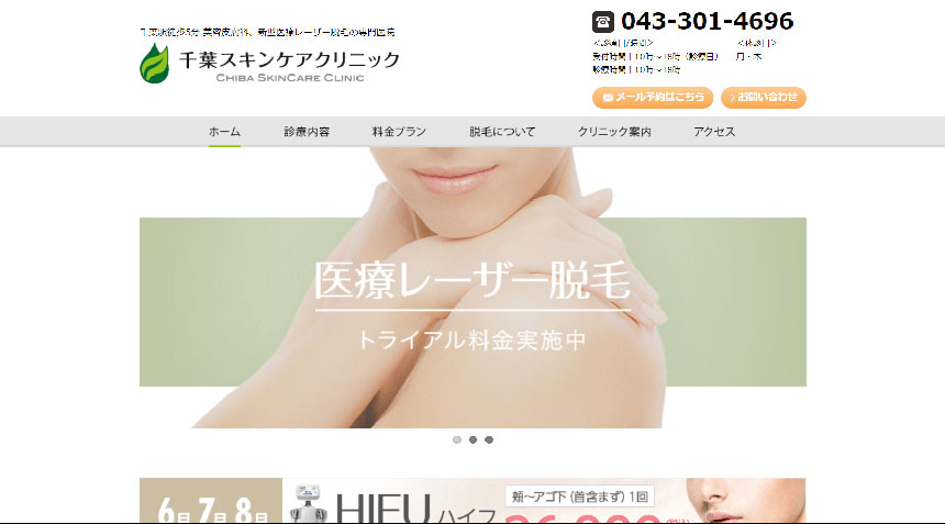 千葉市で評判の医療脱毛におすすめのクリニック4選 千葉スキンケアクリニック