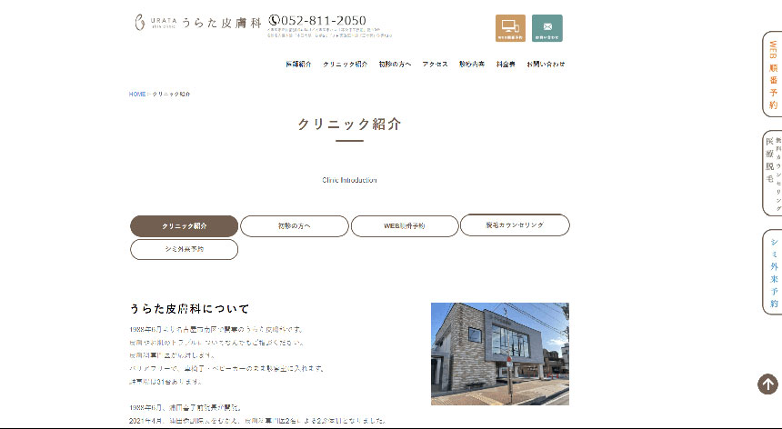 名古屋市で評判のほくろ除去におすすめのクリニック10選 うらた皮膚科