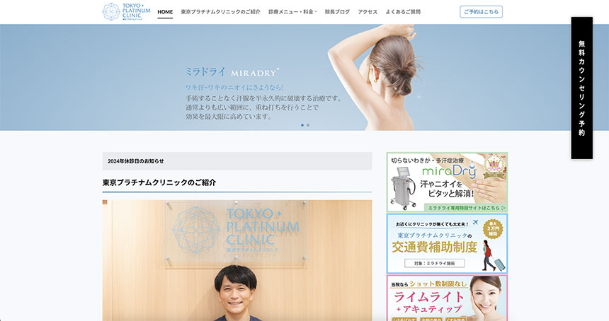 東京都で評判のワキガ治療クリニック10選 東京プラチナムクリニック
