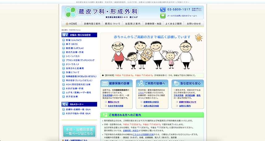 東京都で評判のワキガ治療クリニック10選 蔵皮フ科・形成外科