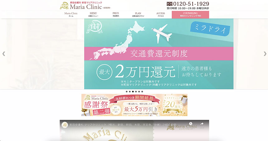 東京都で評判のワキガ治療クリニック10選 新宿マリアクリニック