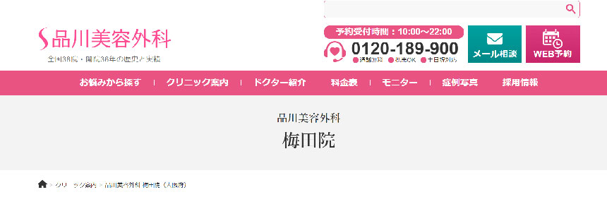 大阪府で評判の二重埋没におすすめのクリニック10選 品川美容外科 梅田院