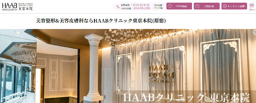 東京都で評判の二重埋没におすすめのクリニック10選 HAAB DREAM BEAUTY CLINIC 東京本院