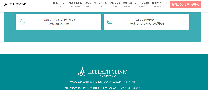 東京都のヒゲ脱毛｜おすすめクリニック10選＆ヒゲ脱毛特有の注意点も解説 HELLATH CLINIC 新宿西口院