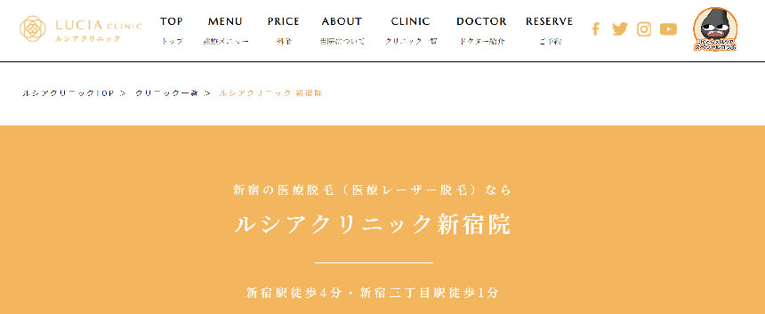 東京都のヒゲ脱毛｜おすすめクリニック10選＆ヒゲ脱毛特有の注意点も解説 ルシアクリニック 新宿院