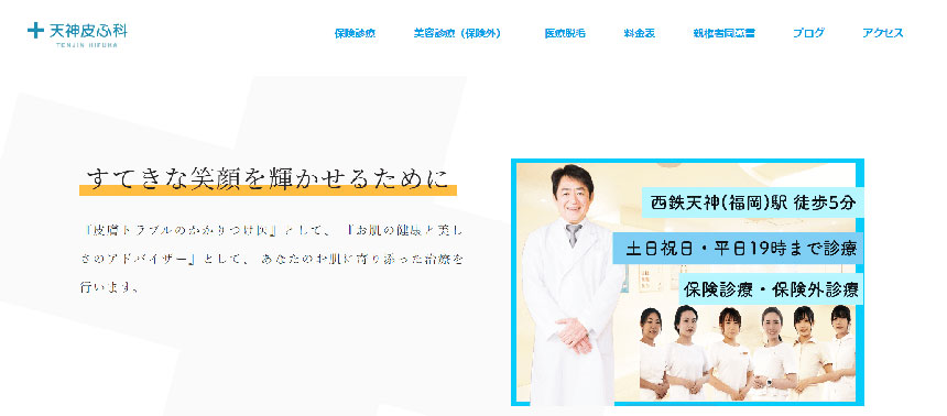 福岡県で評判のエラボトックスにおすすめのクリニック10選 天神皮ふ科
