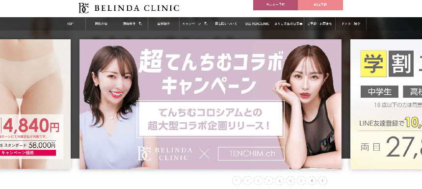 新宿周辺の豊胸手術 おすすめクリニック5選と料金相場 BELINDA CLINIC 新宿院