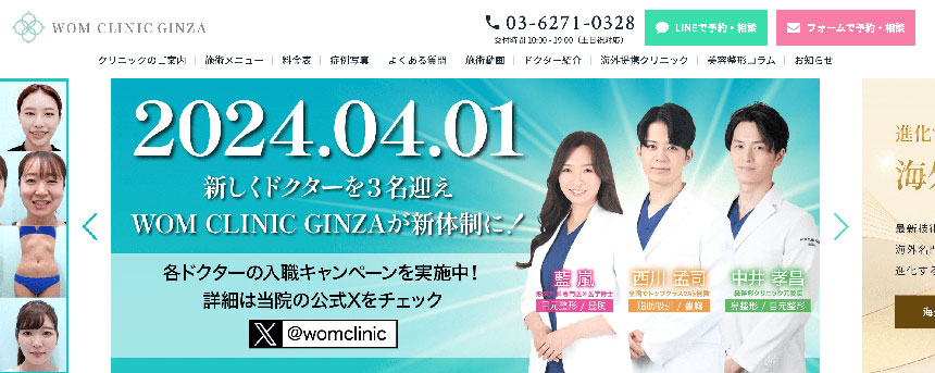 銀座のクマ取り｜おすすめのクリニック5選と後悔しないためのポイントも解説 WOM CLINIC GINZA