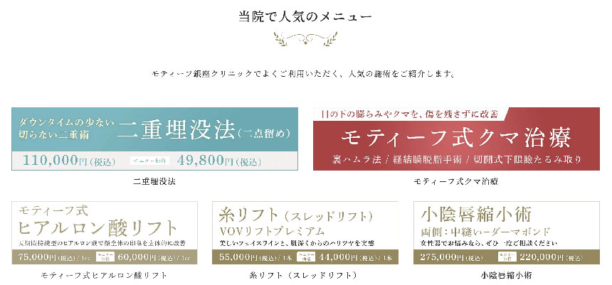 銀座のクマ取り｜おすすめのクリニック5選と後悔しないためのポイントも解説 モティーフ銀座クリニック